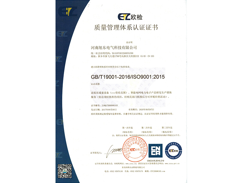 質量筦理體(ti)係認證證書
