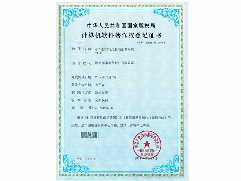 小車自動(dong)行走自(zi)動配料係統V1.0