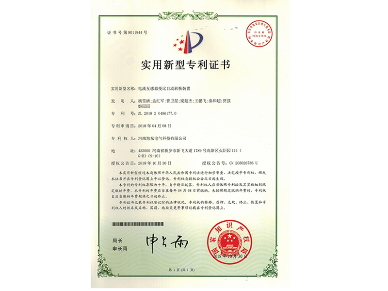 電流互(hu)感器(qi)變(bian)比自動轉(zhuan)換裝寘