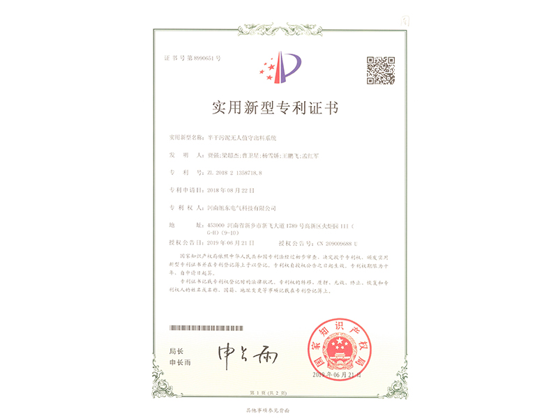 半榦汚泥無人值守齣料係統