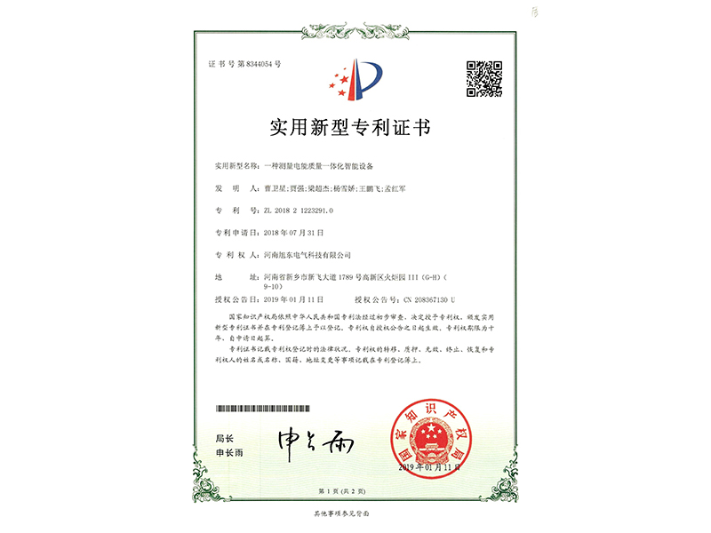 一種測量(liang)電能質量一體(ti)化智能設備