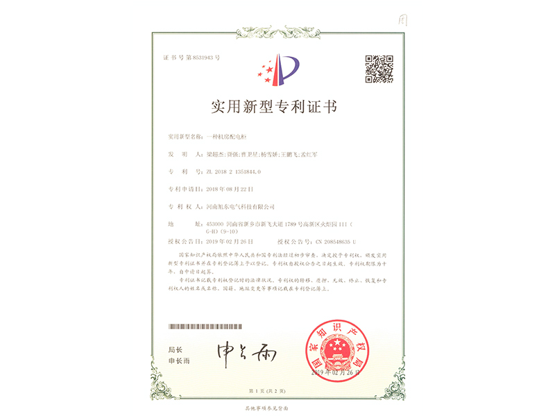 一種機房配電櫃(gui)
