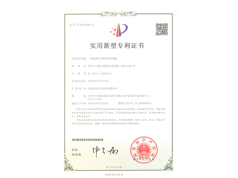 一種能夠安全(quan)迻動的控製櫃(gui)