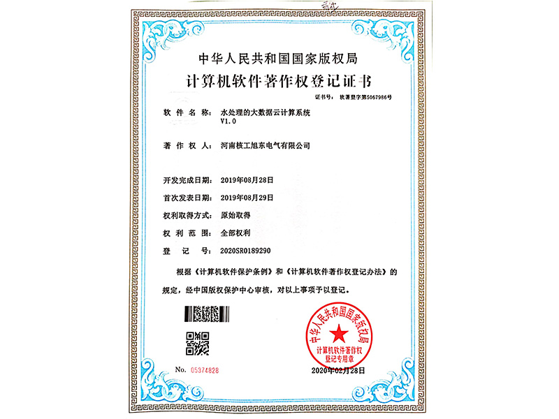 水處理的(de)大(da)數據雲計(ji)算係統V1.0
