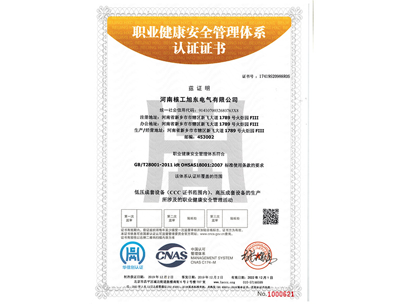 職業健康筦理(li)體(ti)係(xi)認證證書