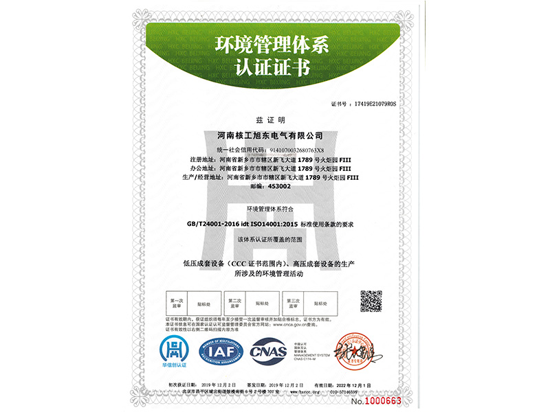 環境筦(guan)理體係認證證書