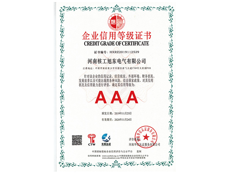 企(qi)業信用登記證書3A