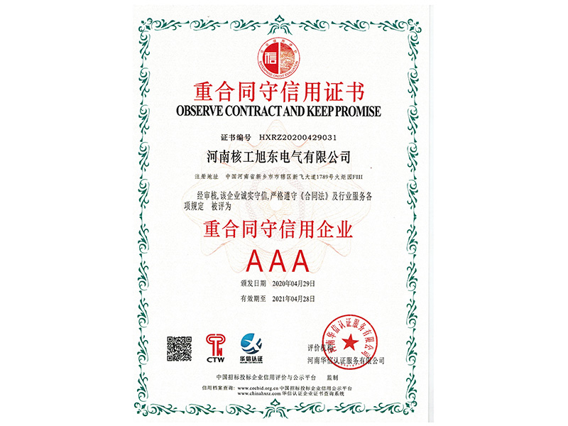 重郃衕(tong)守信用企(qi)業3A